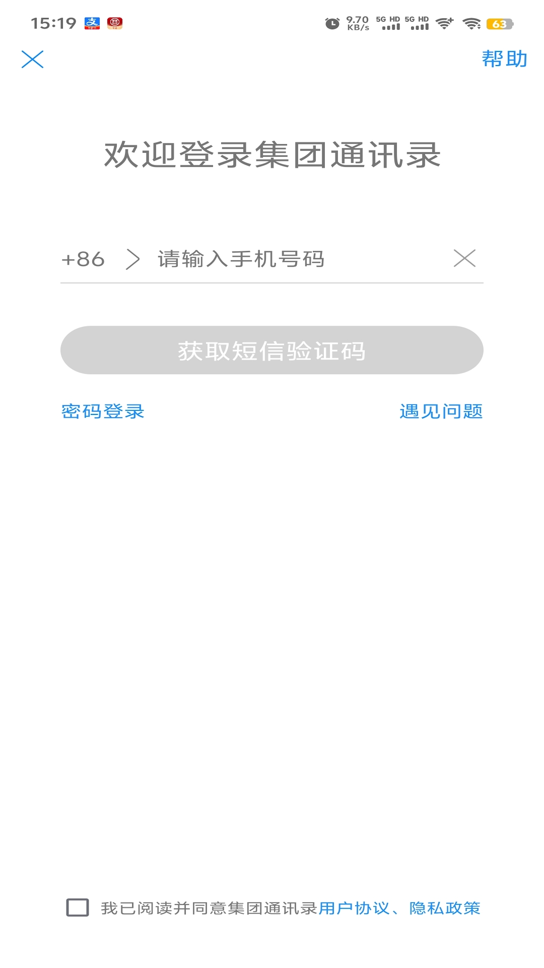 集团通讯录截图4