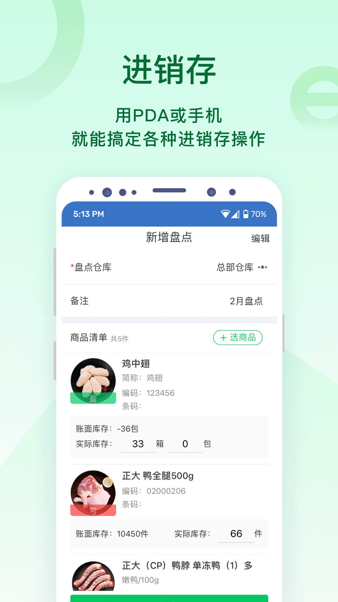 铱云易销存截图3