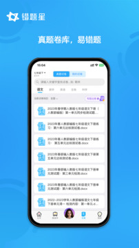 错题截图5