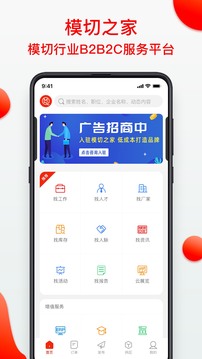 模切之家截图1