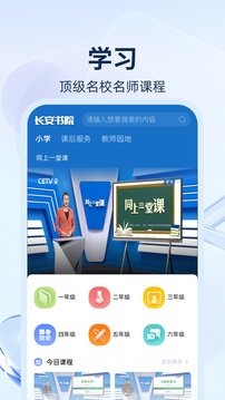 长安书院截图3