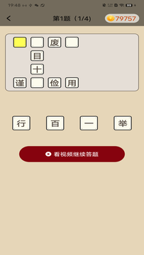 疯狂成语赚截图3