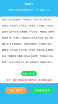 打字赚钱快截图1