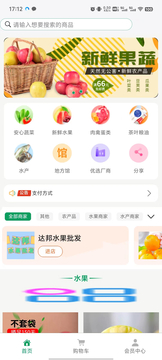 禾鲜谷截图3