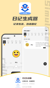 日记生成器截图4