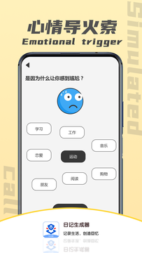 日记生成器截图2