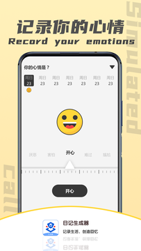 日记生成器截图1
