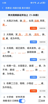 明医伤寒论截图5