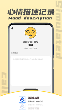 日记生成器截图3