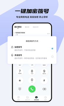 虚拟加密电话截图3