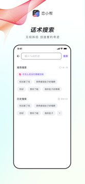 恋小帮截图2