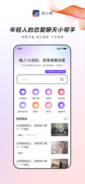 恋小帮截图1