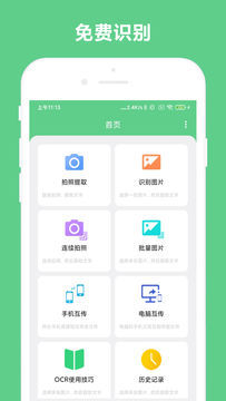 免费OCR截图1