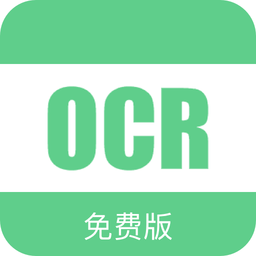 免费OCR