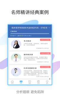 技师高级职称考试宝典截图3