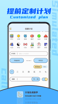 计划生成助手截图1