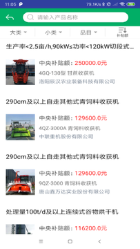 天津农机补贴截图2