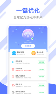 万能手机清理管家截图1