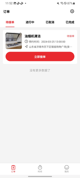 蓝瑟到家技师端截图3