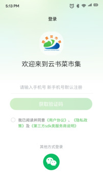 云书菜市集截图1