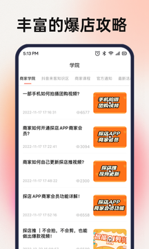 探店截图3