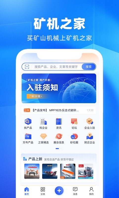 矿机之家截图1