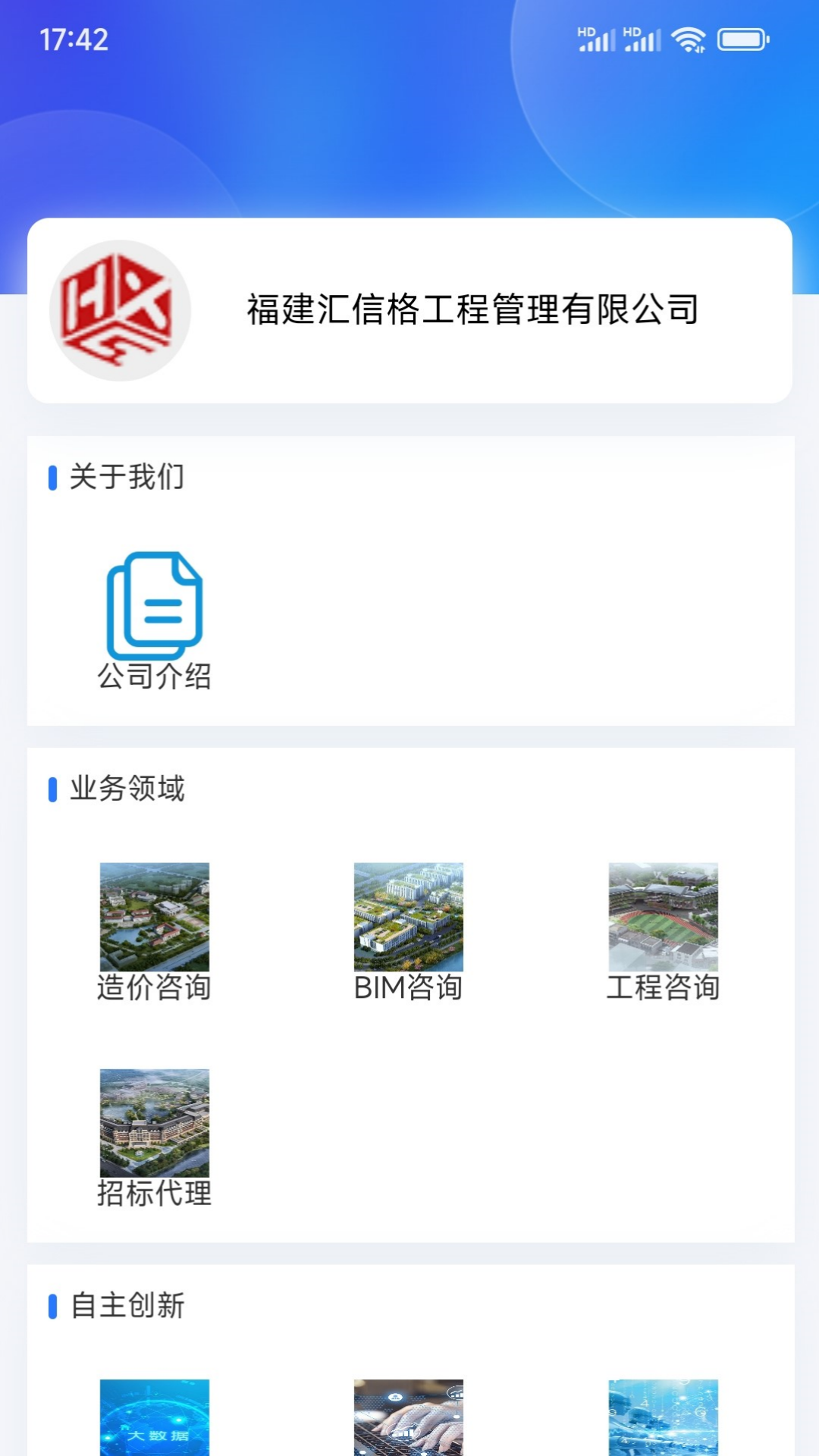 汇数智客户端截图5