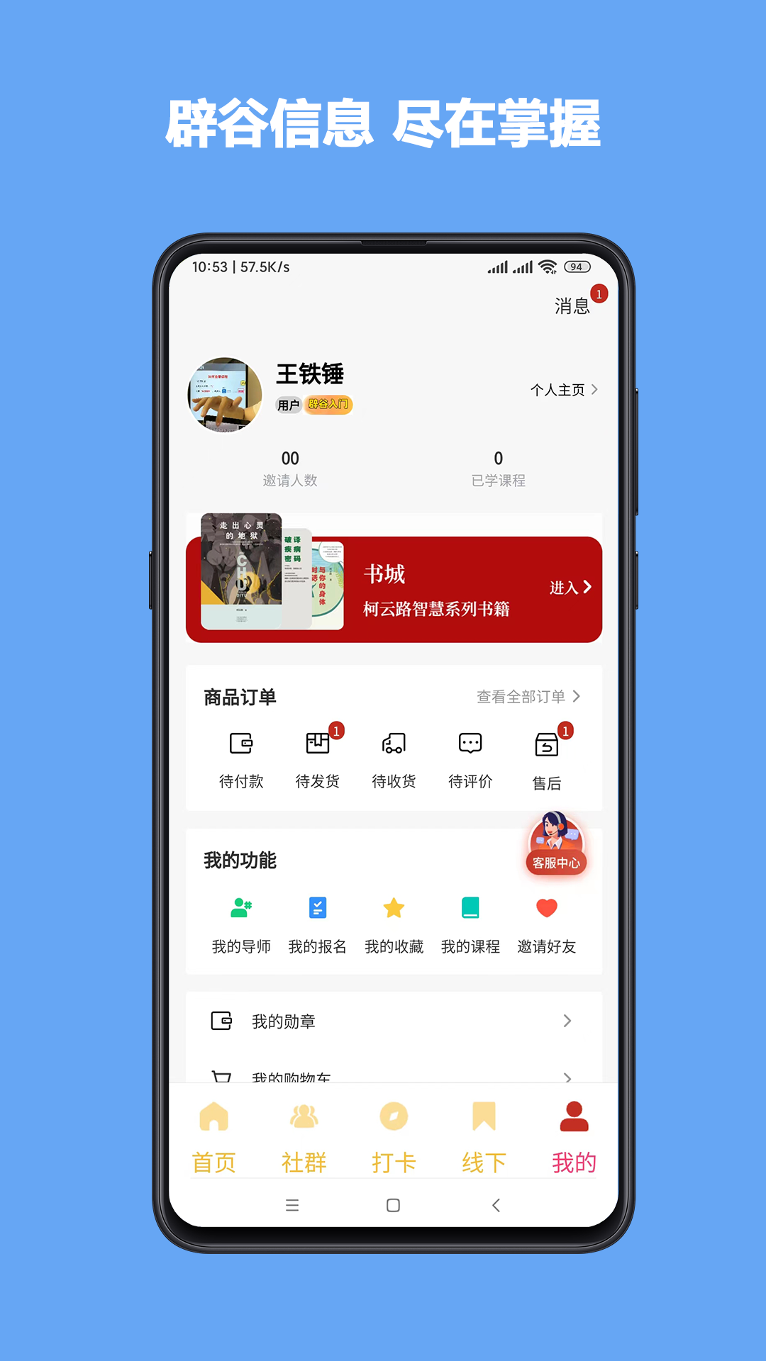 学辟谷截图2