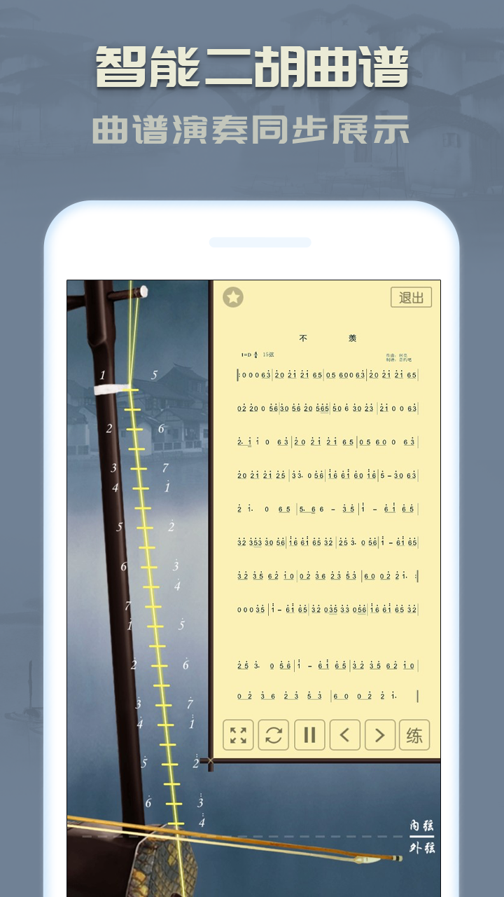 二胡截图2