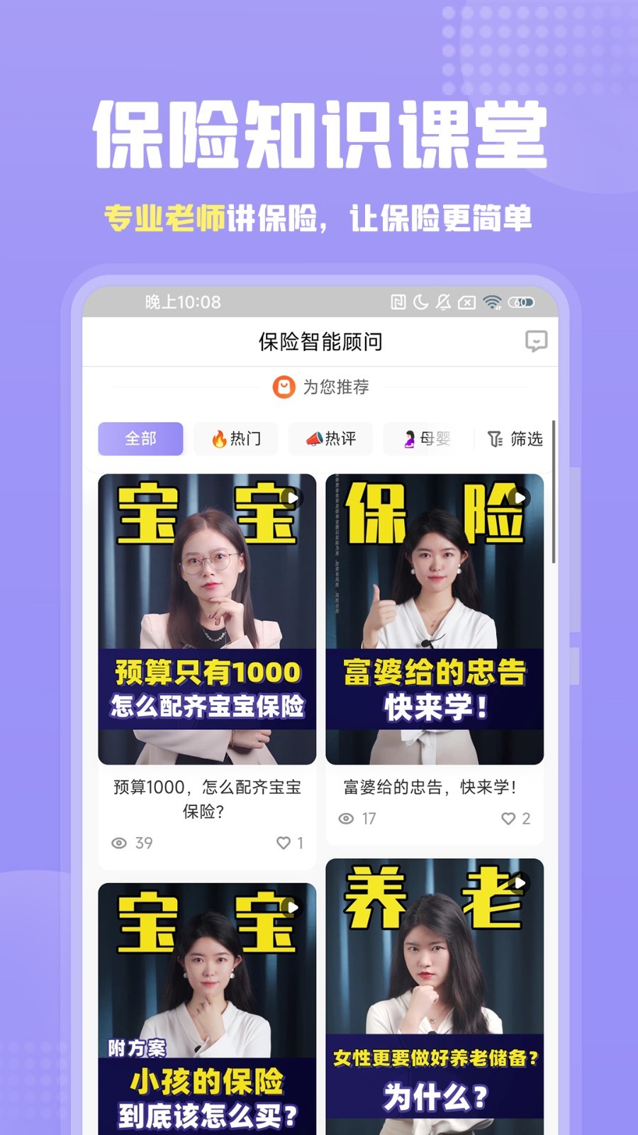 保险智能顾问截图4