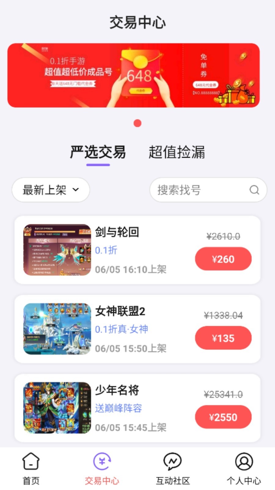 淘号折扣手游截图4