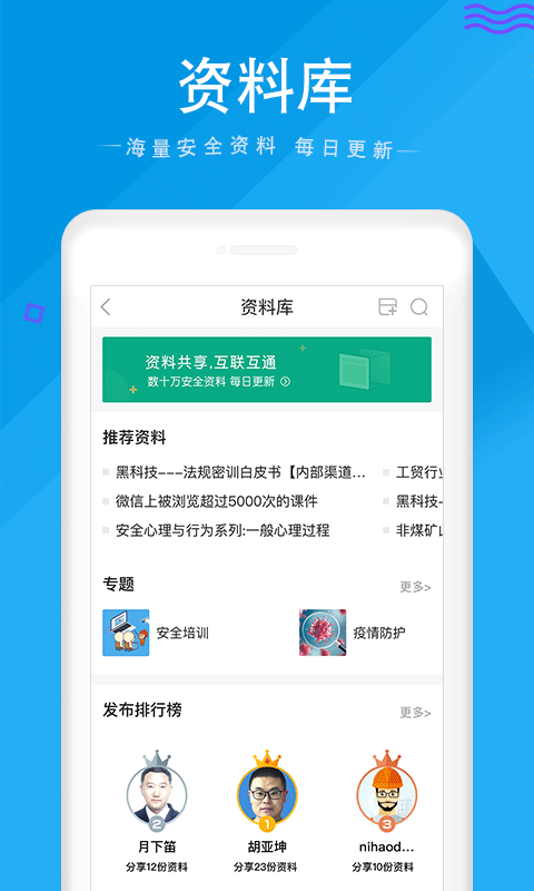 安全家截图2