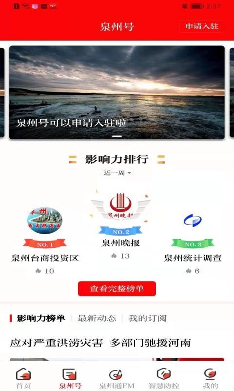 泉州通截图2