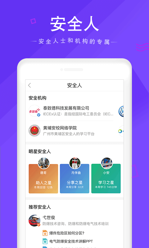 安全家截图4