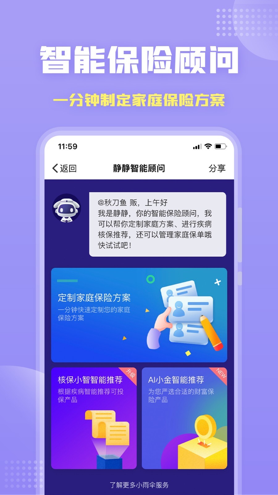 保险智能顾问截图3