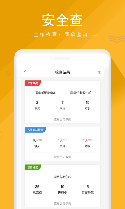 安全家截图5