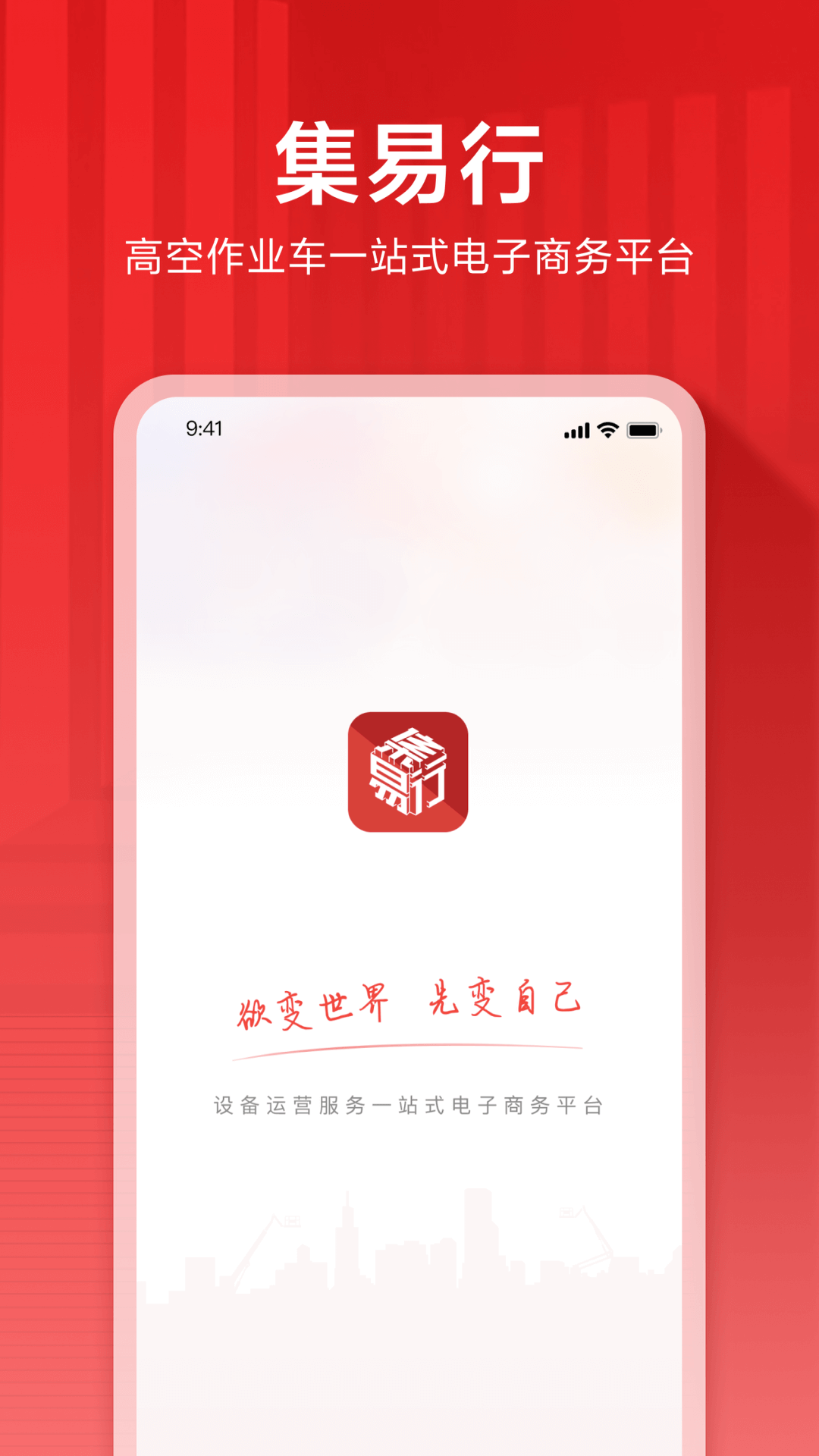 集易行截图1