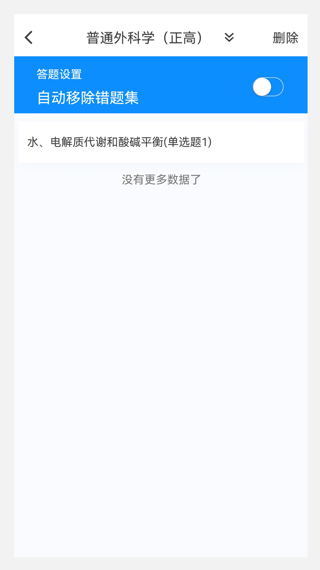 普通外科学新题库截图4