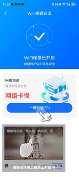 四海WiFi截图5