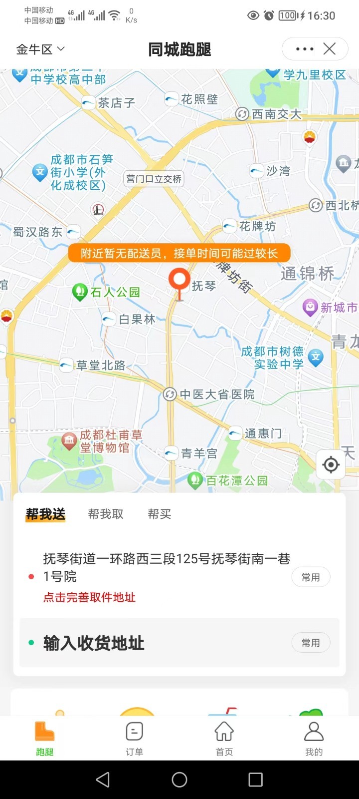 邮旋风客户端截图2