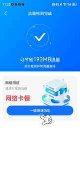 四海WiFi截图3