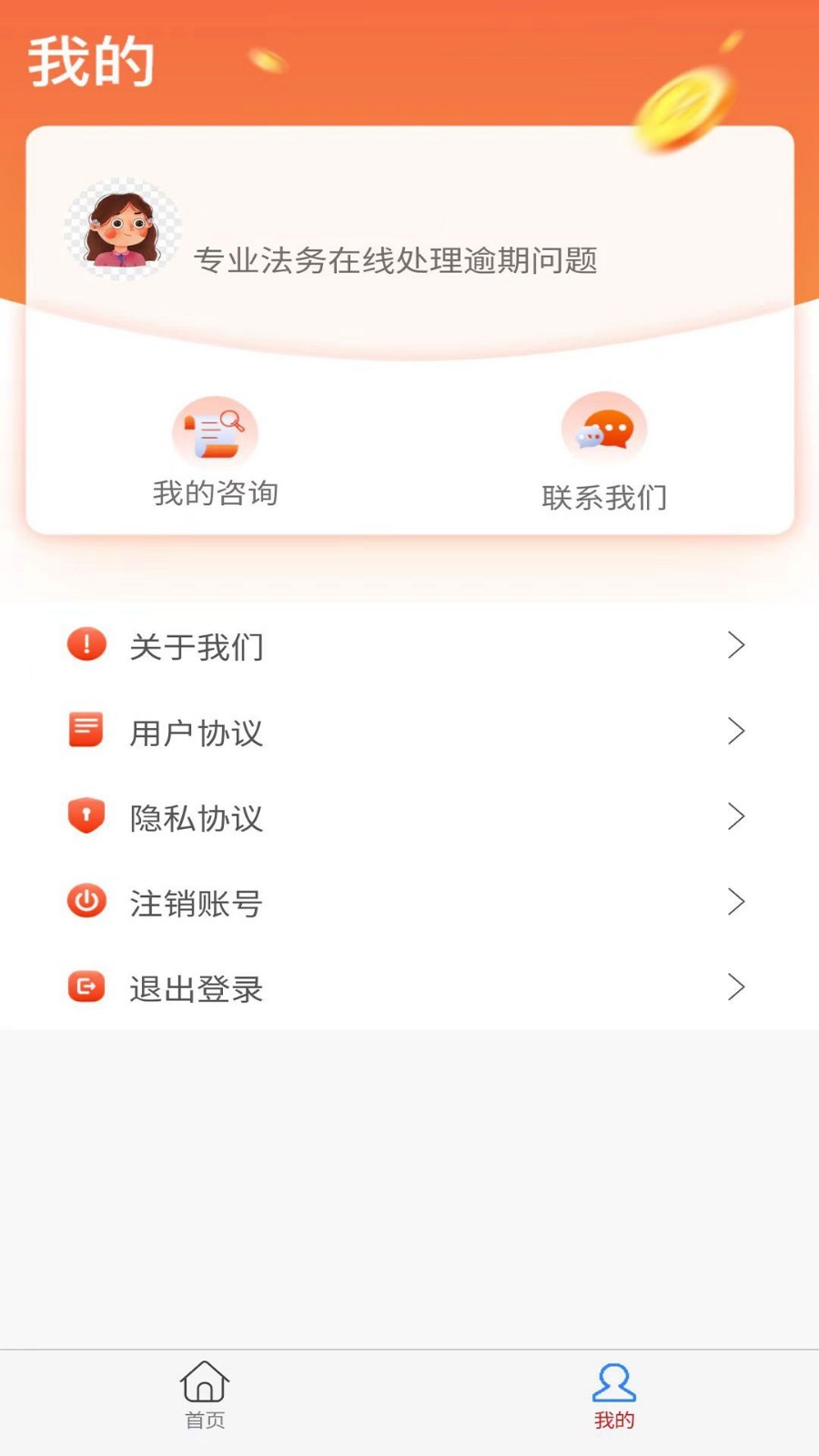 现在处理逾期截图2