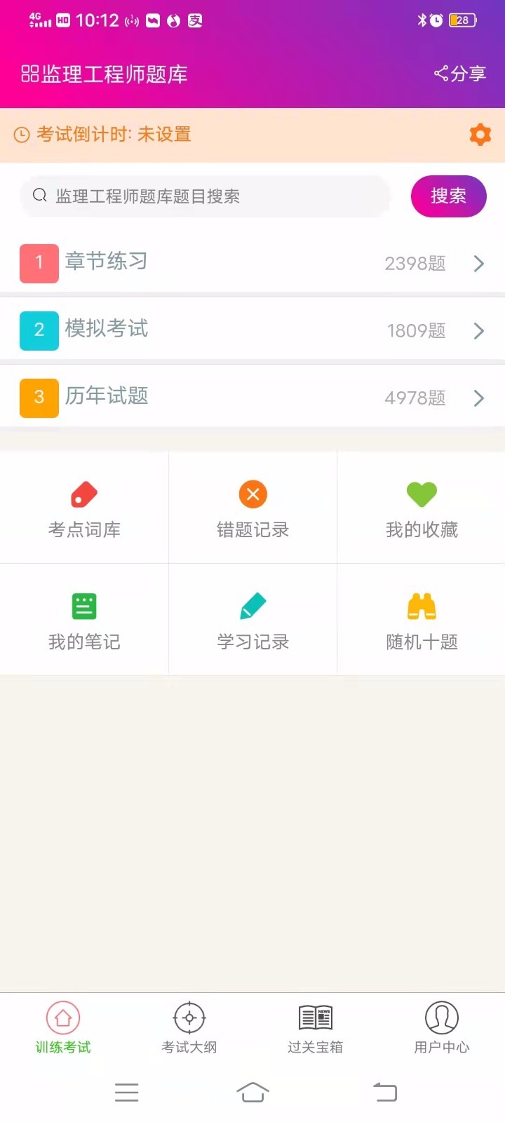 监理工程师总题库截图4