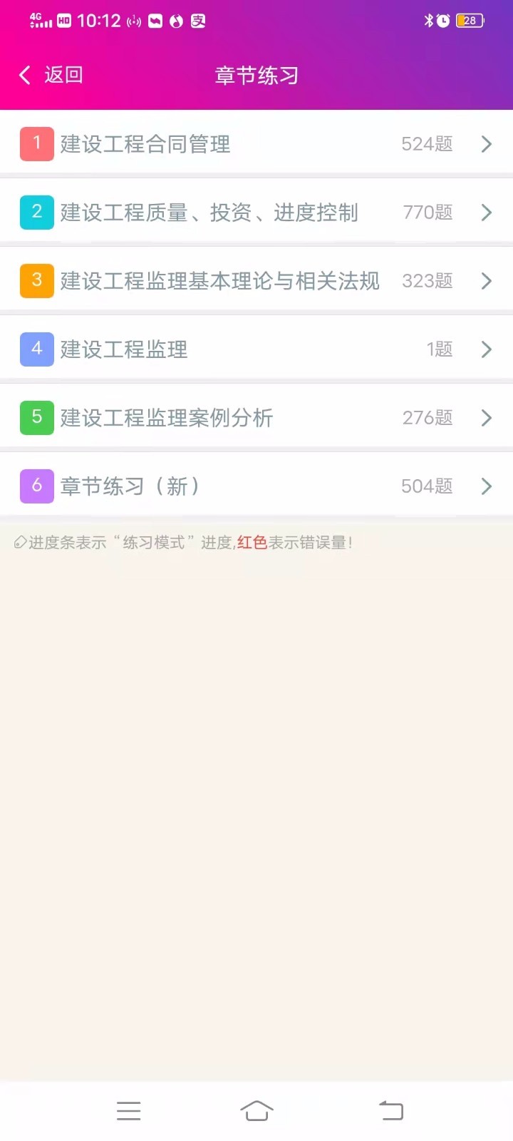 监理工程师总题库截图3