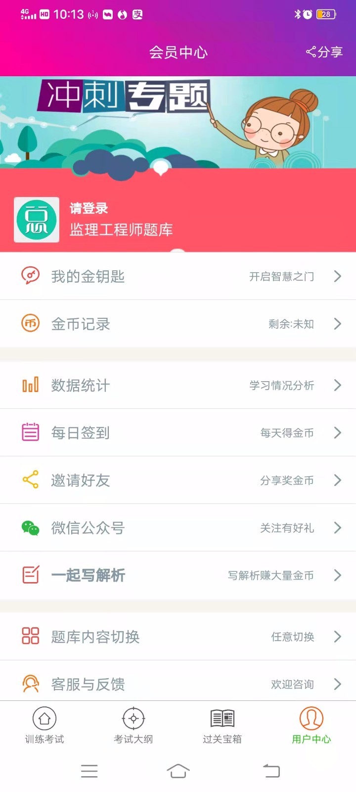 监理工程师总题库截图2