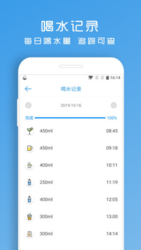 喝水助手截图6