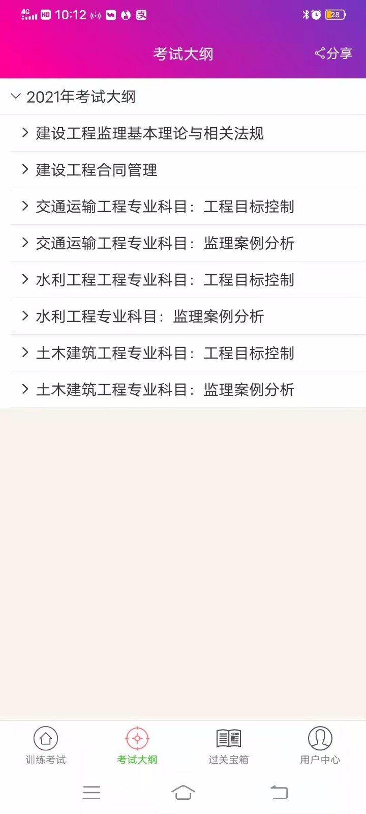 监理工程师总题库截图1