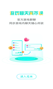 瓜米游戏截图3