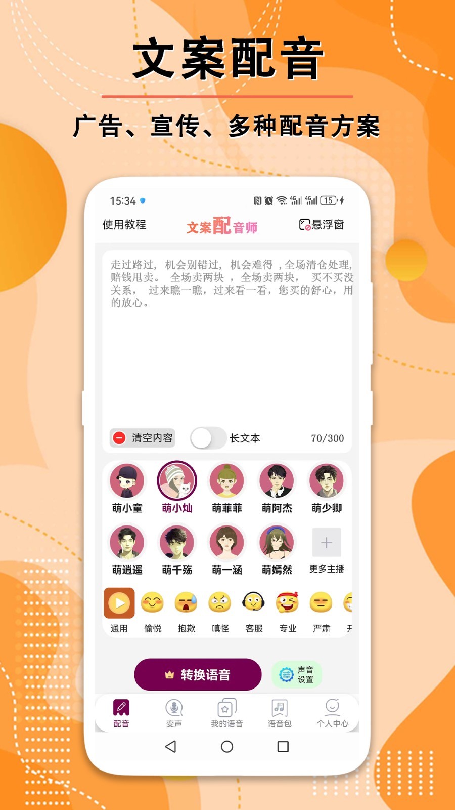 文案配音师截图1