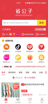 省公子截图3